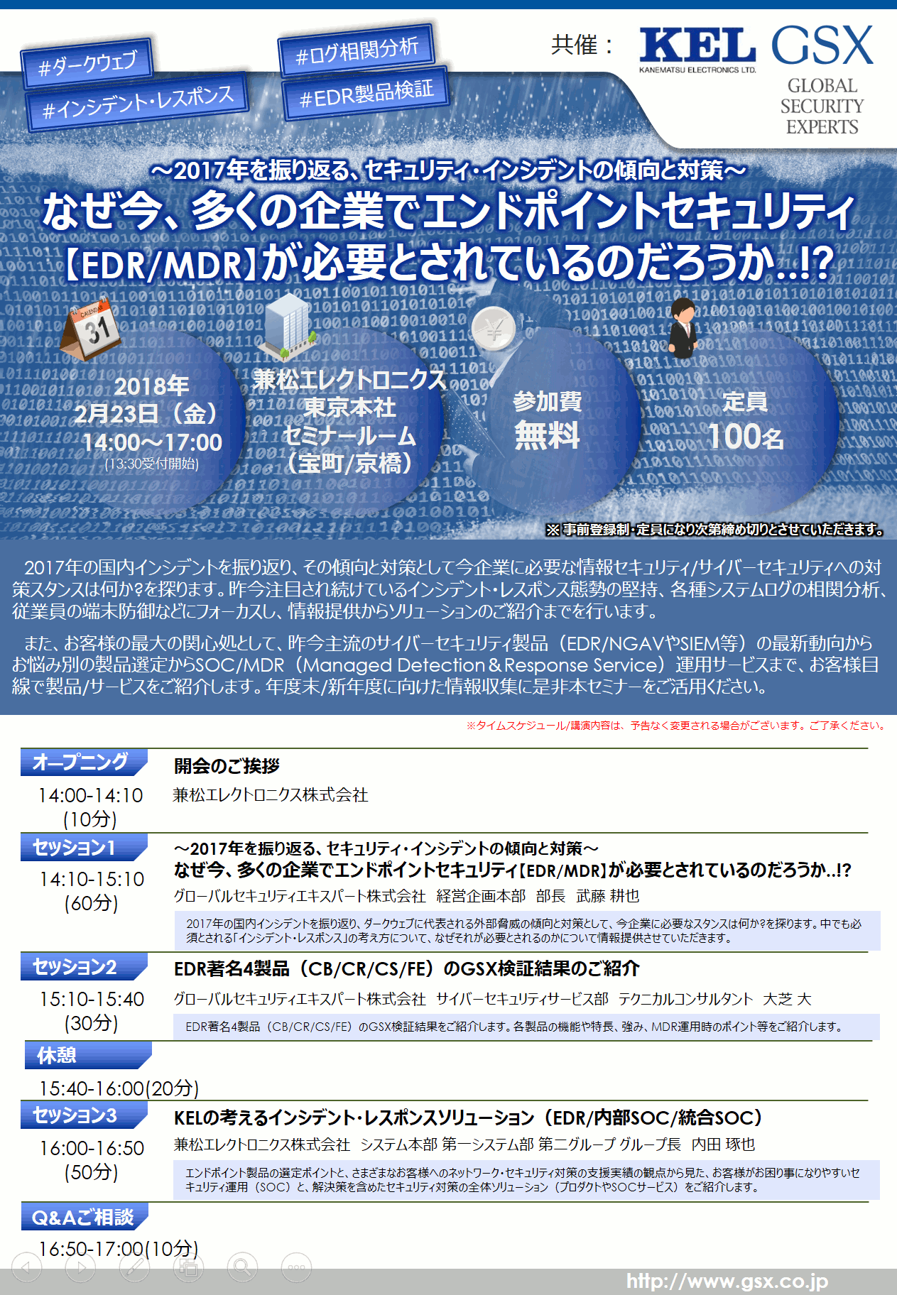 セミナー案内状